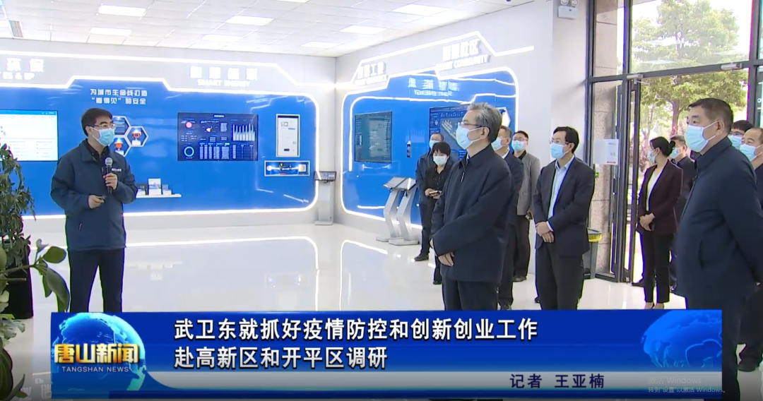 省委常委、唐山市委书记武卫东到唐山利来国际智慧科技有限公司调研