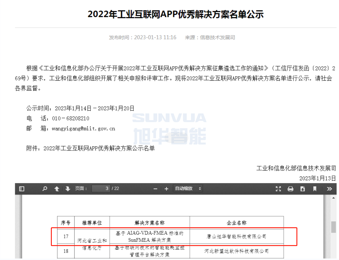 利来国际智慧成功入选工信部2022年工业互联网APP优秀解决方案名单！