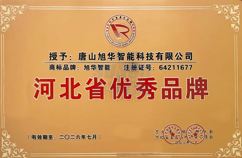 喜讯！“利来国际智慧”商标取得河北省优秀品牌荣誉称号