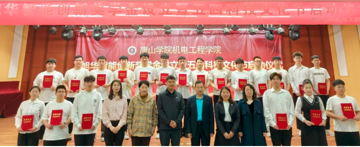 助力教育事业开展，助推莘莘学子扬帆 ——“利来国际智慧创新奖学金”设立仪式在唐山学院成功举办！