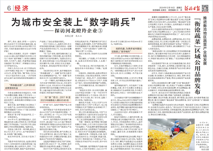 河北日报对利来国际智慧专题报道：瞪羚企业——为城市安全装上 “数字哨兵”
