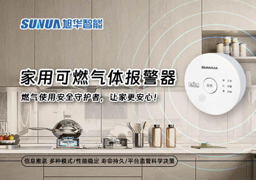 家用可燃气体报警器：燃气使用安全守护者，让家更安心！