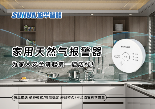 家用天然气报警器，为家人安全筑起第一道防线！