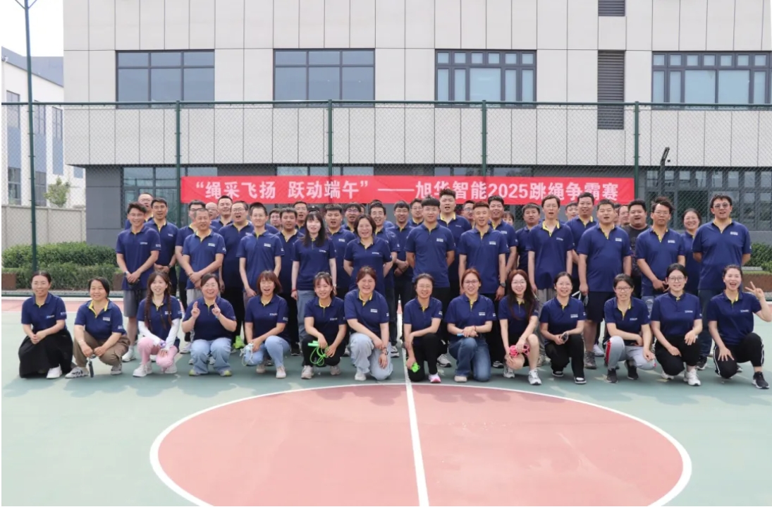 “绳采飞扬 跃动端午”——利来国际智慧举行跳绳争霸赛！