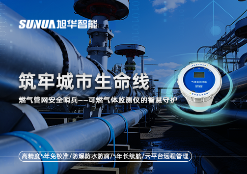筑牢城市生命线：燃气管网安全哨兵——可燃气体监测仪的智慧守护​！