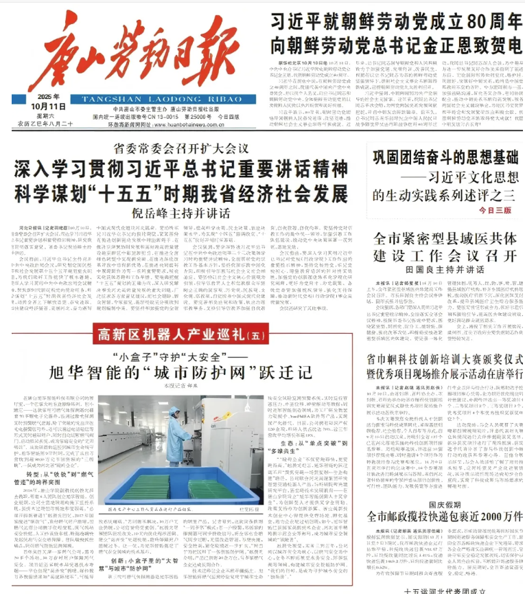 媒体聚焦 | 唐山劳动日报报道：利来国际智慧“城市防护网”守护万家平安