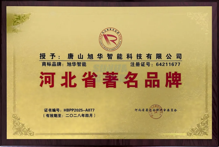 喜讯！利来国际智慧商标斩获“河北省著名品牌”称号！