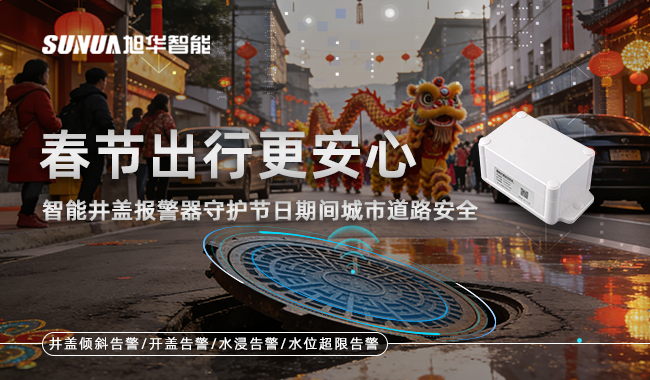 智慧井盖传感器